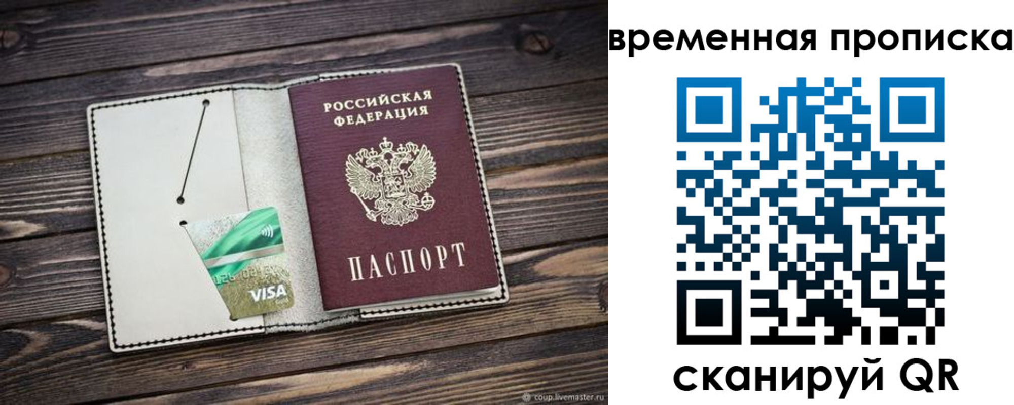 временная регистрация законно в Сосновом Бору