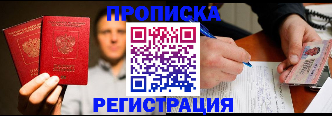временная регистрация для всех в Сосновом Бору