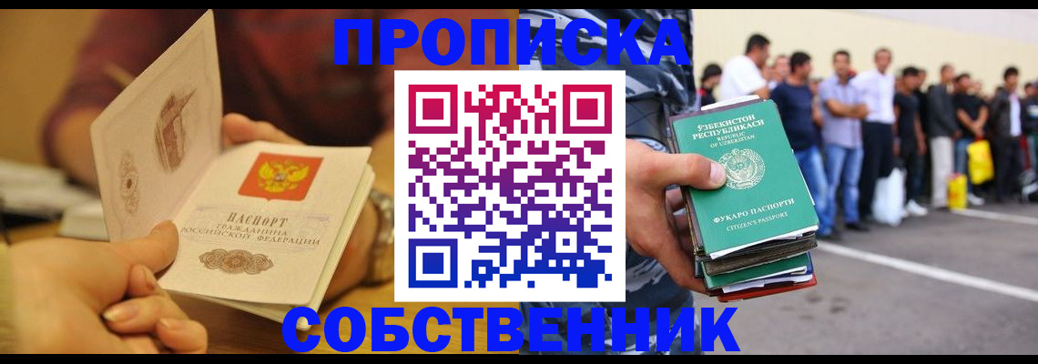 прописка в Сосновом Бору